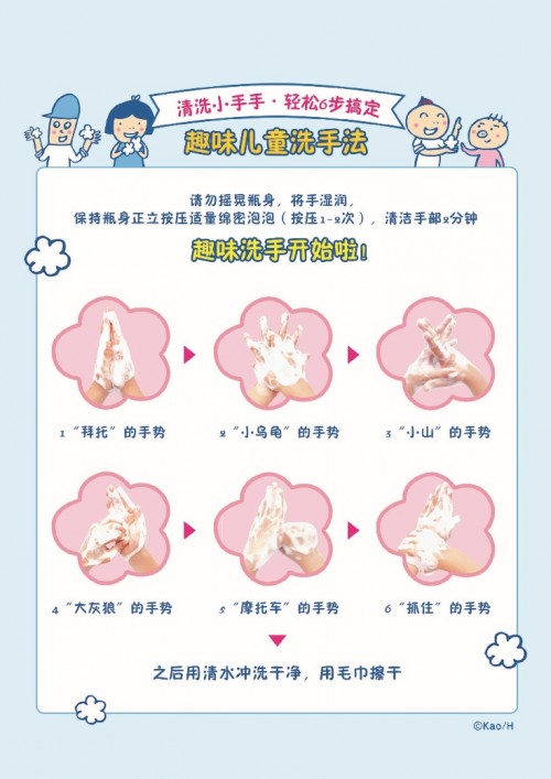 “手”护“清洁健康”从孩子开始 2021花王“洗手教室”活动走入校园