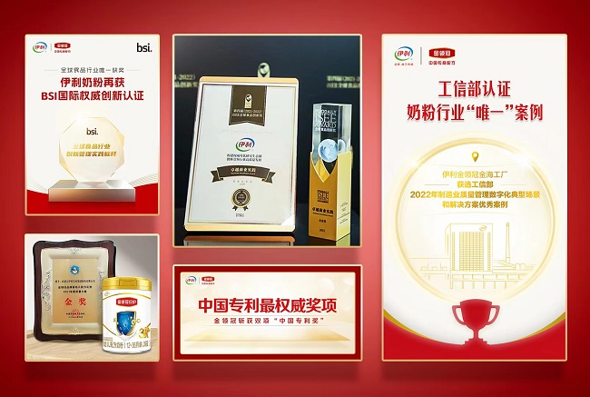伊利金领冠揽获多项权威荣誉，彰显行业“领航者”实力