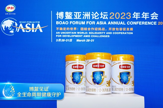 博鳌亚洲论坛X中国乳业创新分论坛召开,伊利奶粉与权威专家共话全生命周期健康发展 博鳌亚洲论坛X中国乳业创新分论坛召开,伊利奶粉与权威专家共话全生命周期健康发展