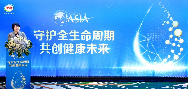 博鳌亚洲论坛X中国乳业创新分论坛召开,伊利奶粉与权威专家共话全生命周期健康发展 博鳌亚洲论坛X中国乳业创新分论坛召开,伊利奶粉与权威专家共话全生命周期健康发展
