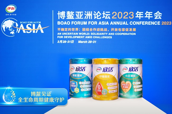 博鳌亚洲论坛X中国乳业创新分论坛召开,伊利奶粉与权威专家共话全生命周期健康发展 博鳌亚洲论坛X中国乳业创新分论坛召开,伊利奶粉与权威专家共话全生命周期健康发展