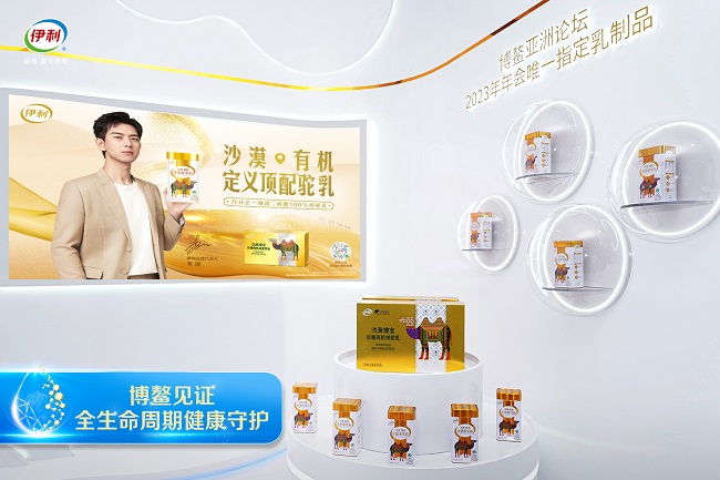 博鳌亚洲论坛X中国乳业创新分论坛召开,伊利奶粉与权威专家共话全生命周期健康发展 博鳌亚洲论坛X中国乳业创新分论坛召开,伊利奶粉与权威专家共话全生命周期健康发展