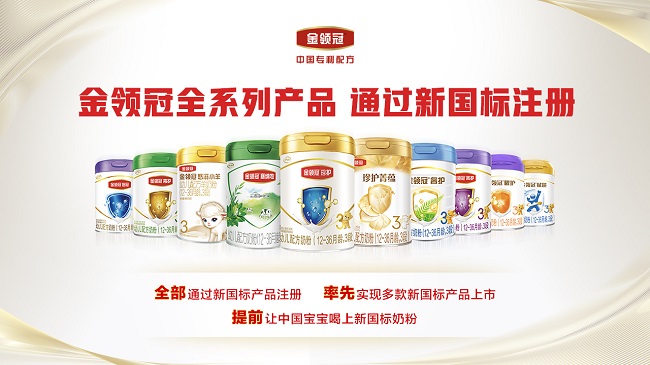 行业唯一！金领冠五登博鳌，让世界见证中国奶粉品质