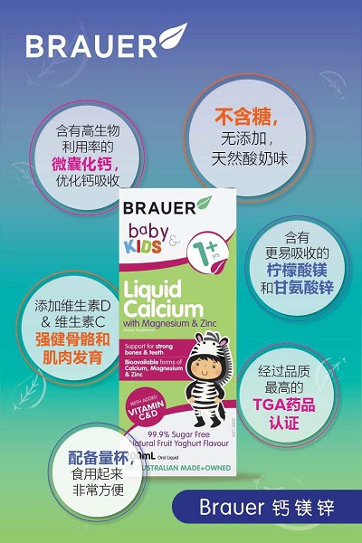 孩子成长需补充微量元素,蓓澳儿液体钙镁锌怎么样? 孩子成长需补充微量元素,蓓澳儿液体钙镁锌怎么样?