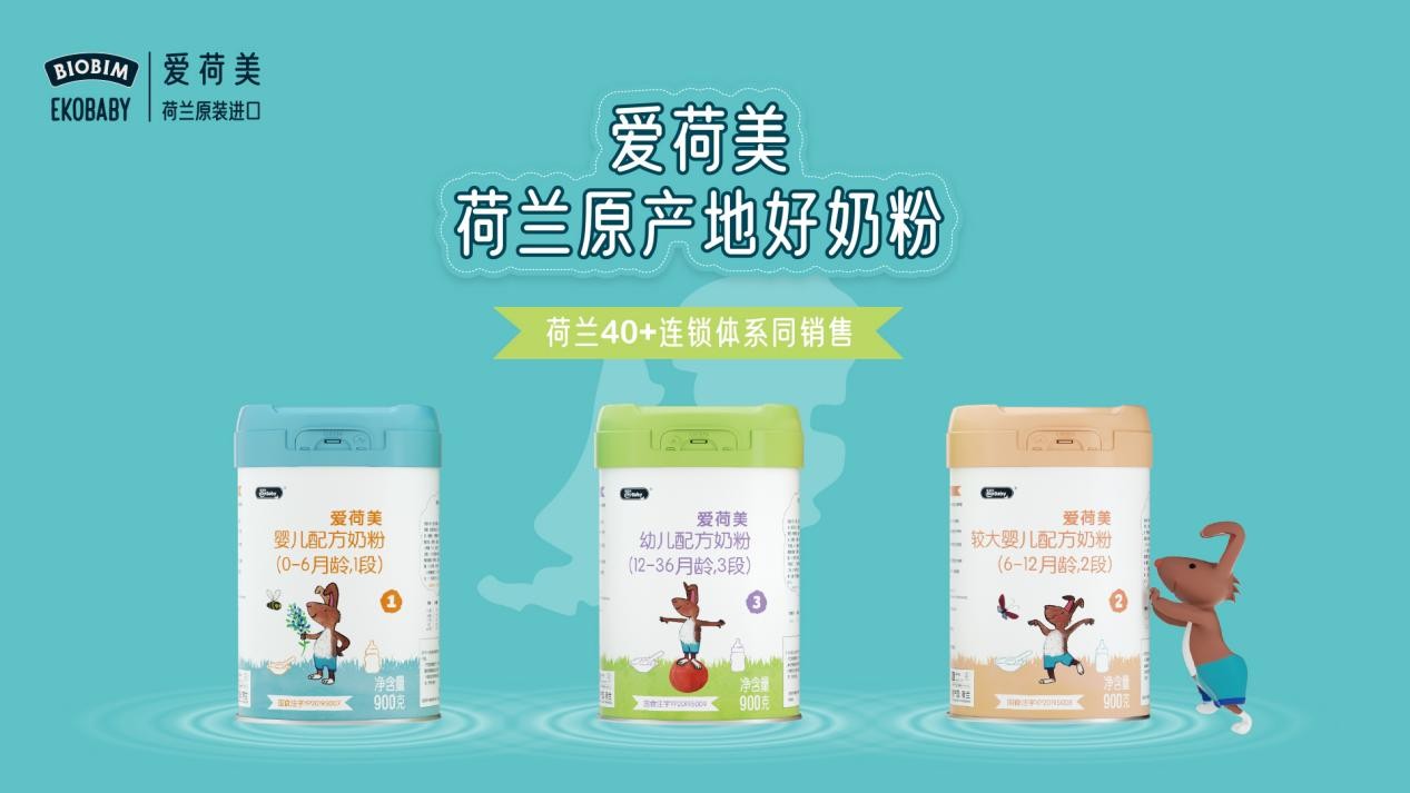 爱荷美EKO BIM活菌组合，双重动力打造宝宝强大肠胃力