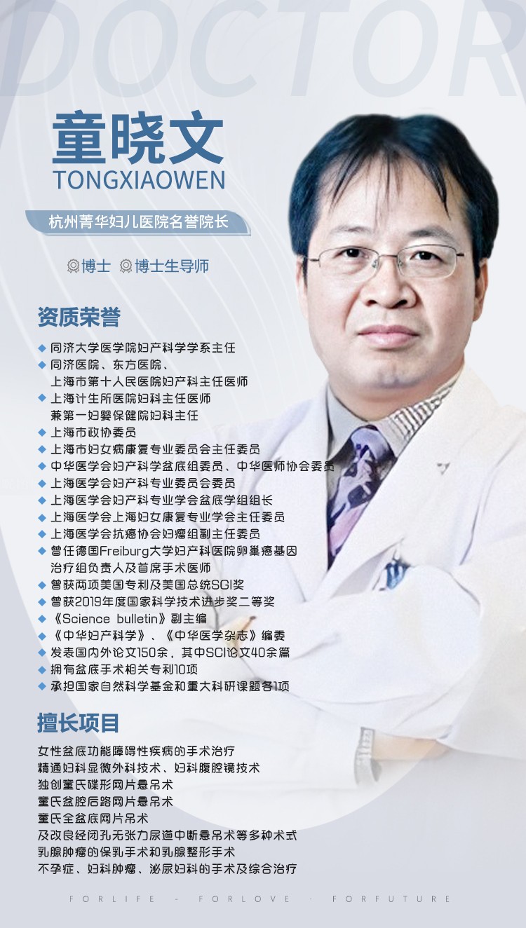 “中国盆底之父”童晓文莅临杭州菁华妇儿医院指导工作，并将开设专家会诊