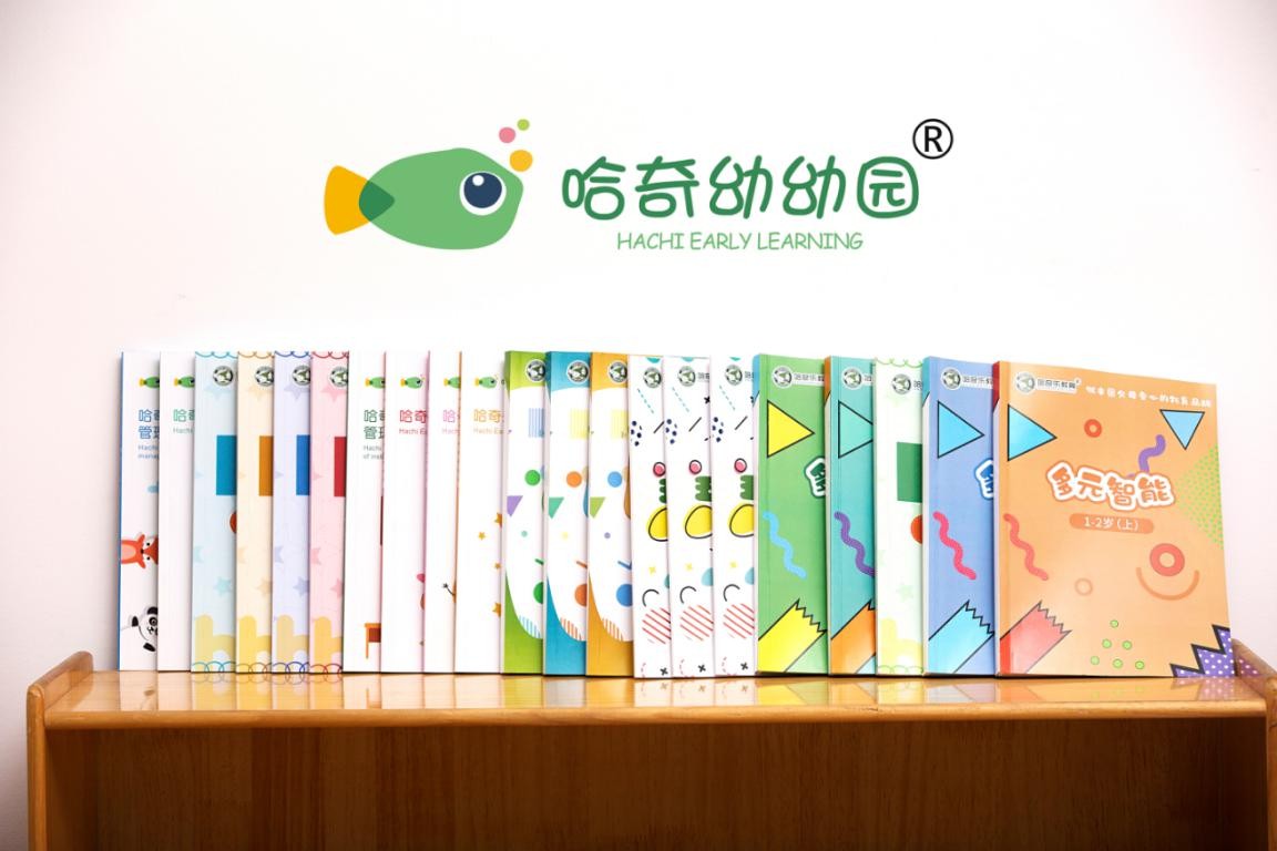 哈奇乐教育：选择托育品牌，这四点一定要认真考察！