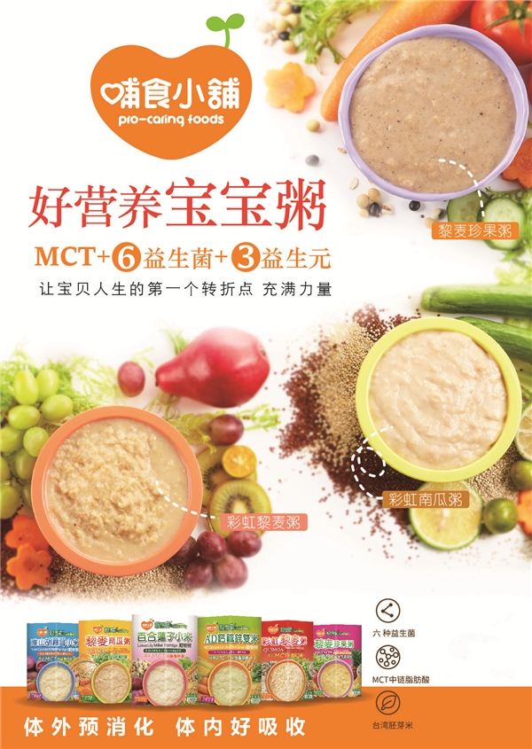哺食小铺藜麦宝宝粥,安全、营养、省时、宝宝爱吃 哺食小铺藜麦宝宝粥,安全、营养、省时、宝宝爱吃