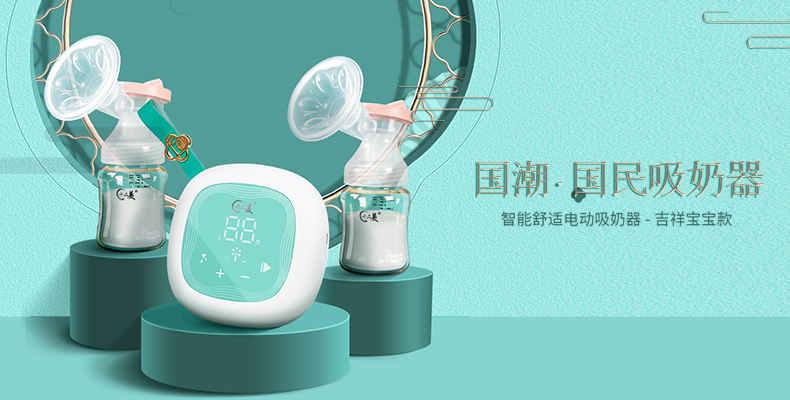 十二美正式发布全新国民级电动吸奶器