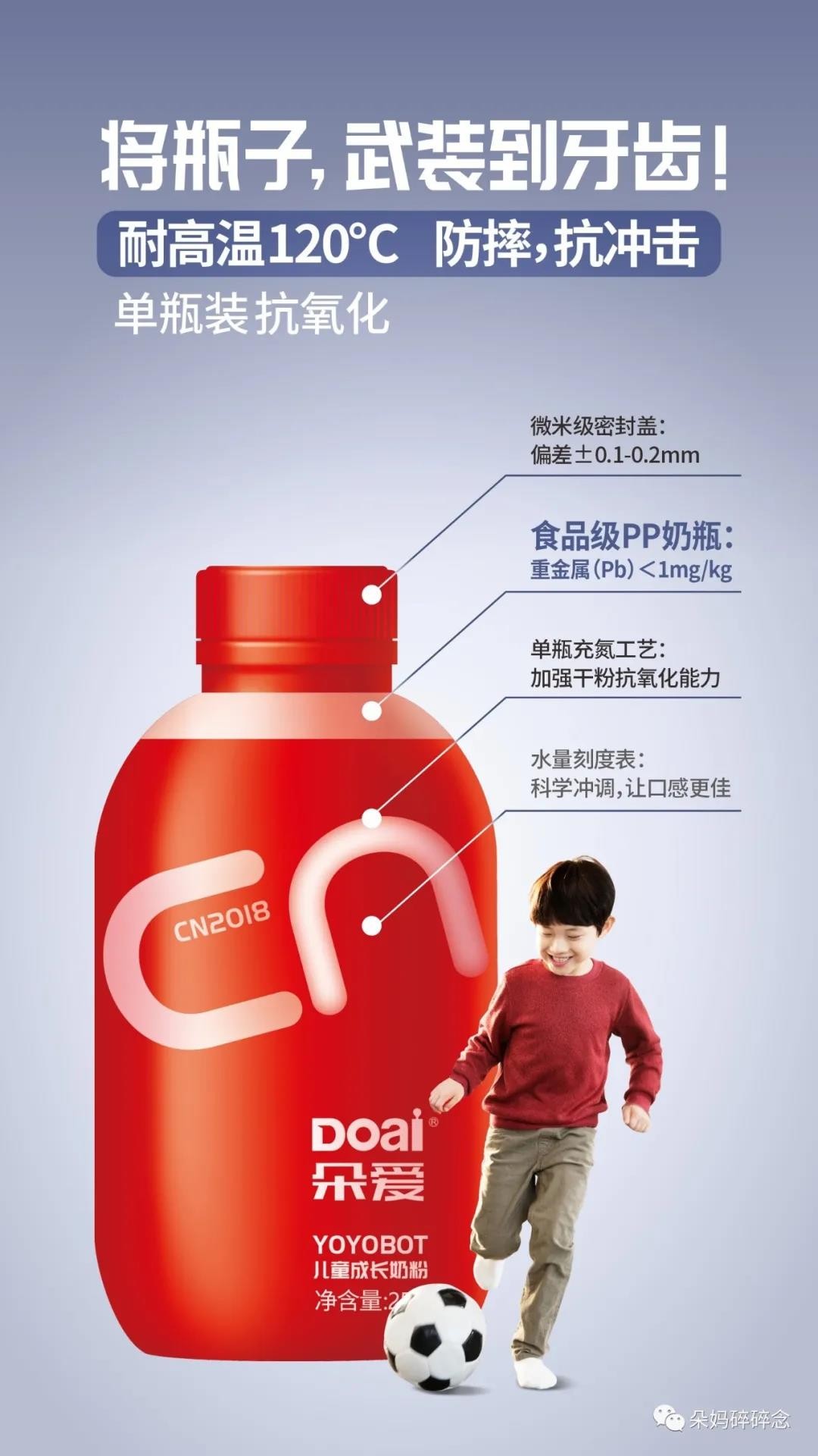 朵爱YOYOBOT儿童奶粉：养娃路上的另一种科学和时尚