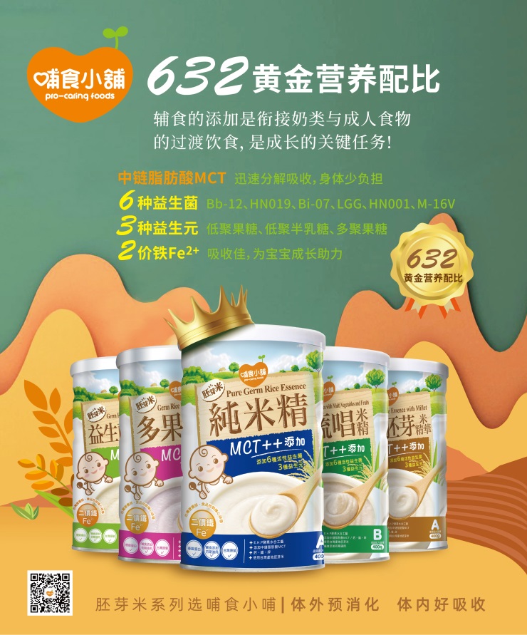 成长关键期，启发健康能量，您不可错过「哺食小铺」