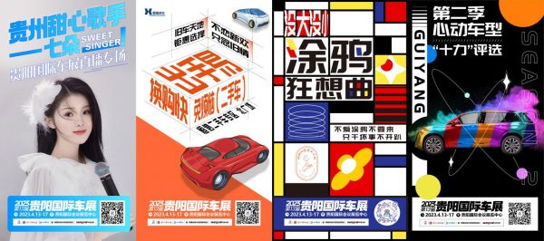 2023贵阳国际车展明日盛大开幕，焕新出发 行稳致远！