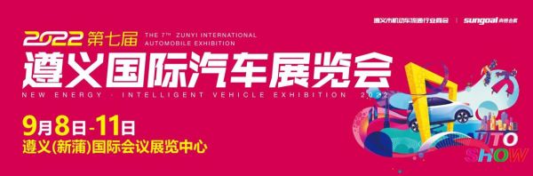 2022第七届遵义国际车展即将开幕，红城市民购车首选~