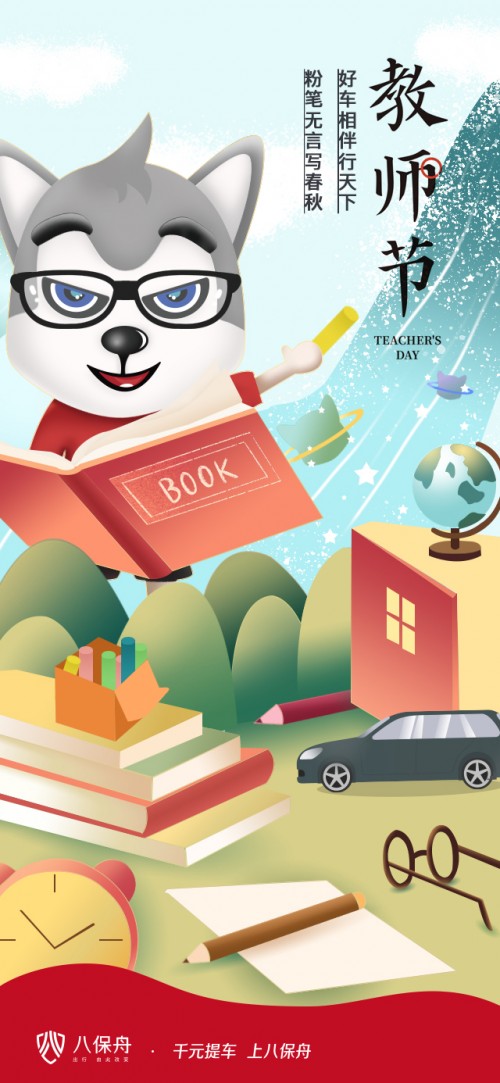 教师节@老师们:这些好车可以“以租代购” 八保舟助你乐享提车 教师节@老师们:这些好车可以“以租代购” 八保舟助你乐享提车