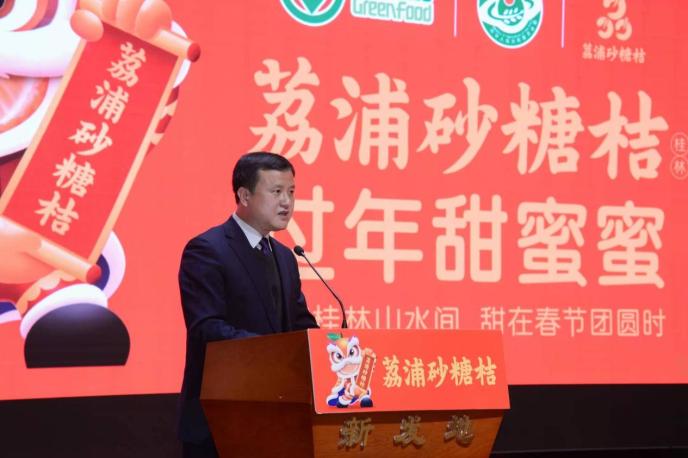 荔浦砂糖桔举办品牌战略发布会 砂糖桔第一县让新年更甜蜜