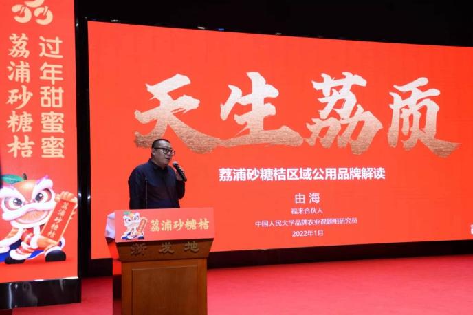 荔浦砂糖桔举办品牌战略发布会 砂糖桔第一县让新年更甜蜜