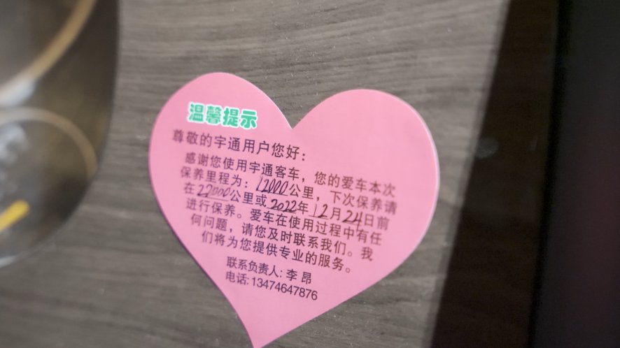 “一键清空”服务难题,临潼校车用户点赞宇通“巡回直服” “一键清空”服务难题,临潼校车用户点赞宇通“巡回直服”