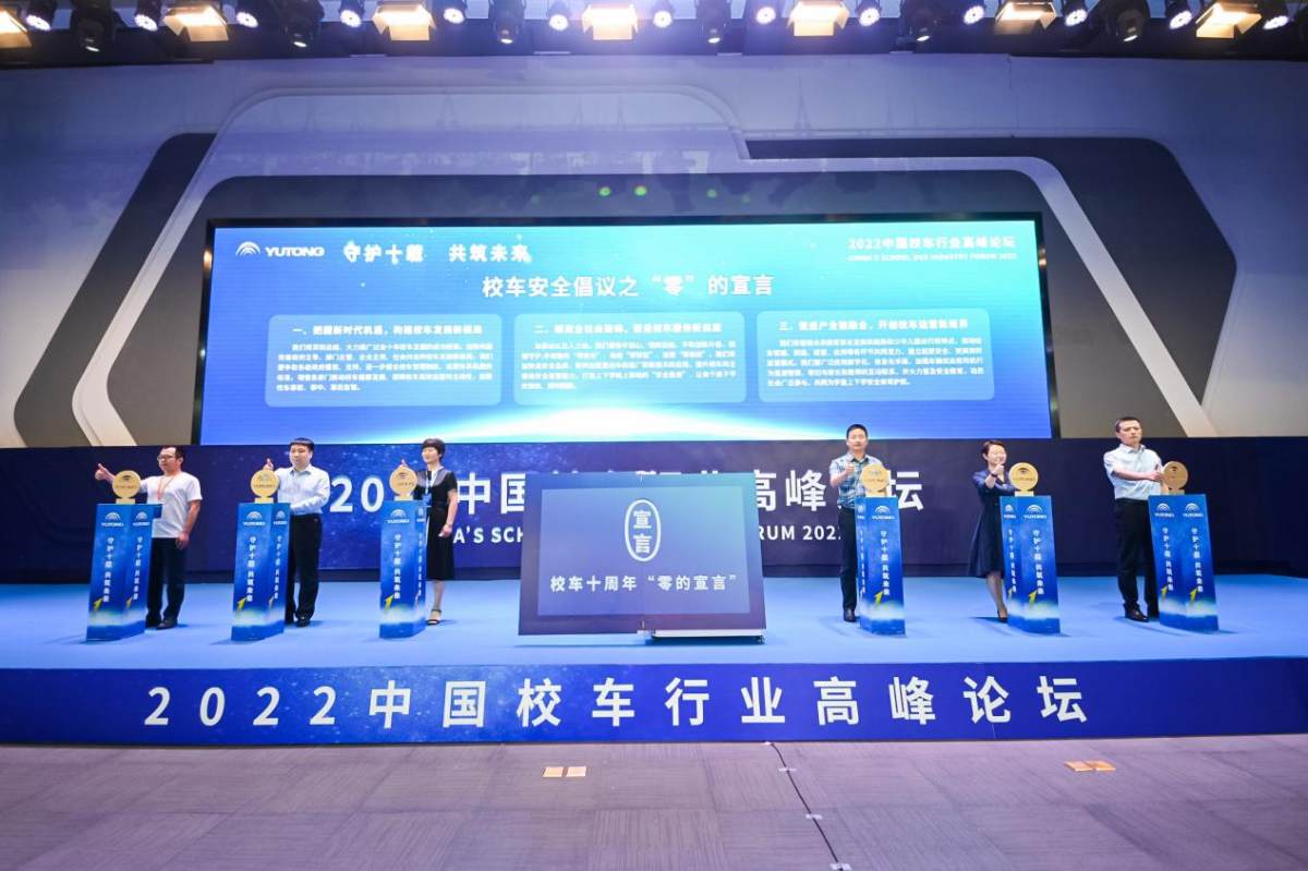 回顾中国校车十年发展!我国首个校车安全倡议《“零”的宣言》发布 回顾中国校车十年发展!我国首个校车安全倡议《“零”的宣言》发布