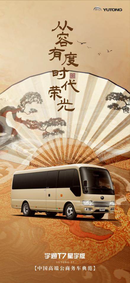 宇通T7星宇版:让民族的车与民族文化相遇 宇通T7星宇版:让民族的车与民族文化相遇