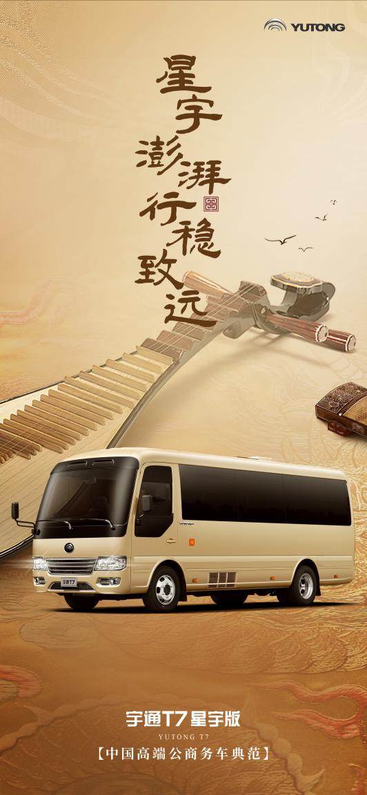 宇通T7星宇版:让民族的车与民族文化相遇 宇通T7星宇版:让民族的车与民族文化相遇