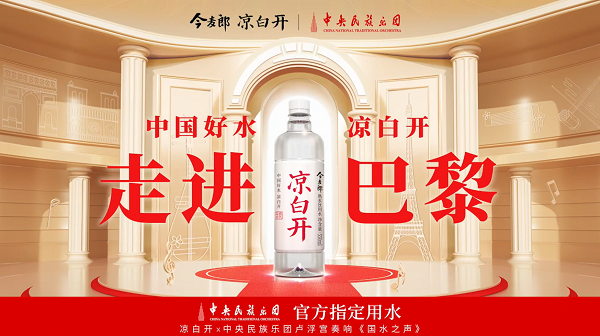 走进巴黎,为国争光!今麦郎凉白开赢得海内外赞誉 走进巴黎,为国争光!今麦郎凉白开赢得海内外赞誉