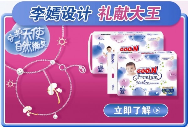 母婴界大事件!众多明星支持的大王纸尿裤云公益大盘点! 母婴界大事件!众多明星支持的大王纸尿裤云公益大盘点!