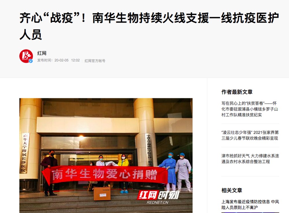 南华生物以善为先 积极承担企业社会责任 南华生物以善为先 积极承担企业社会责任