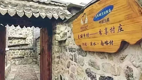 像做教育一样做扶贫 中国三星激活贫困村内在发展力