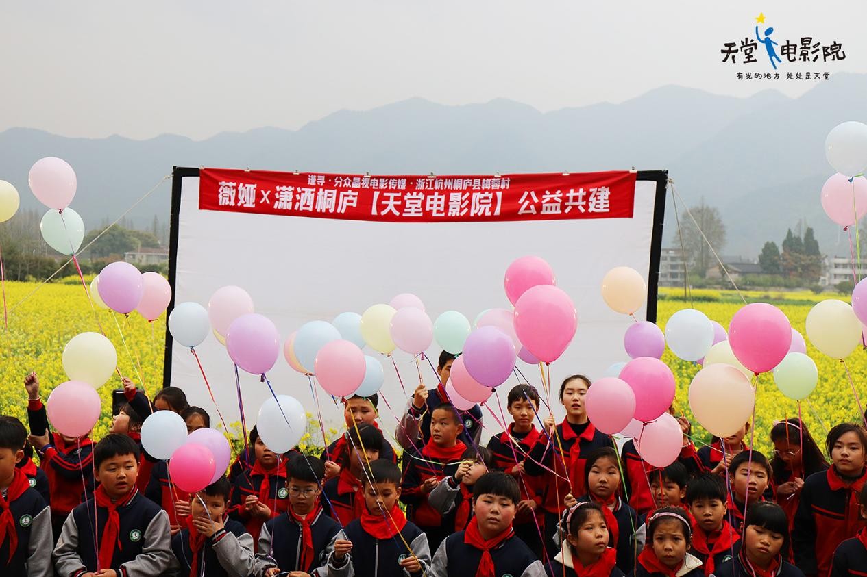 “天堂电影院公益共建计划”第13站落户桐庐