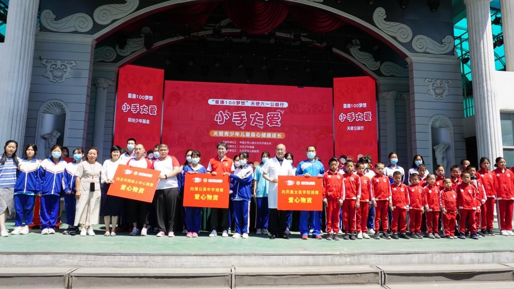 关注暑期青少年健康生长，阳光少年基金“童康100梦想”公益