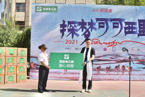 探路者“探梦可可西里”志愿者行动，与公益同行！ 