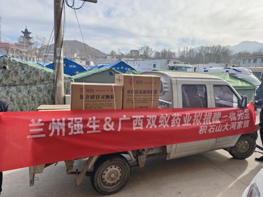地震无情,人间有爱!双蚁药业&兰州强生向甘肃积石山捐赠爱心药品 地震无情,人间有爱!双蚁药业&兰州强生向甘肃积石山捐赠爱心药品