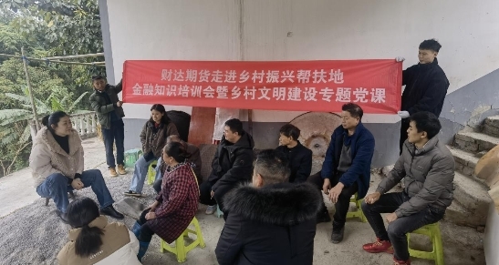 为丘陵山区乡村振兴贡献“期货智慧” ——财达期货走进贵州山区开展帮扶行动 为丘陵山区乡村振兴贡献“期货智慧” ——财达期货走进贵州山区开展帮扶行动