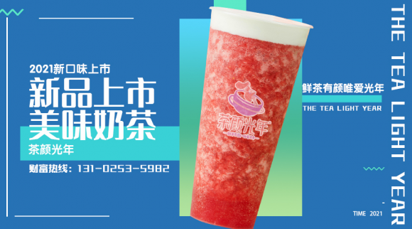 茶颜光年为您打开财富“大门”，成就“精彩”人生！