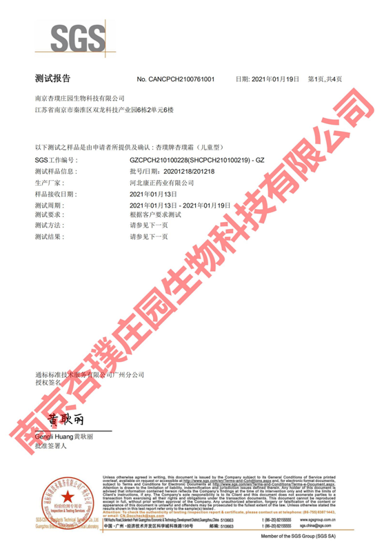 为什么说杏璞霜绝对安全可靠?国家检测用数据说话! 为什么说杏璞霜绝对安全可靠?国家检测用数据说话!