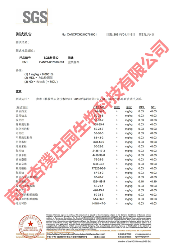 为什么说杏璞霜绝对安全可靠?国家检测用数据说话! 为什么说杏璞霜绝对安全可靠?国家检测用数据说话!