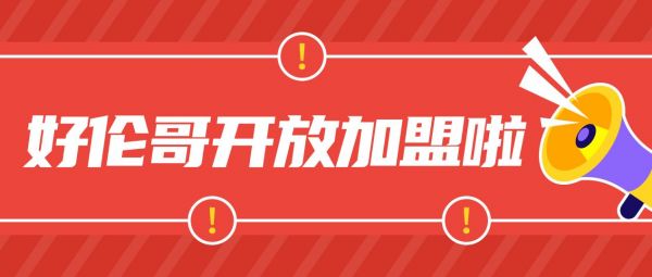 餐饮市场日渐火爆,好伦哥为何受到广大投资者追捧? 餐饮市场日渐火爆,好伦哥为何受到广大投资者追捧?