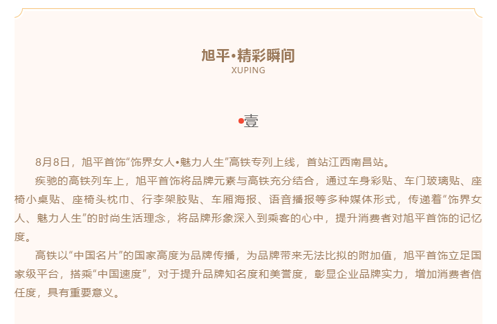 2021企业星推荐:旭平:专属“饰”界,邂逅你的美 2021企业星推荐:旭平:专属“饰”界,邂逅你的美