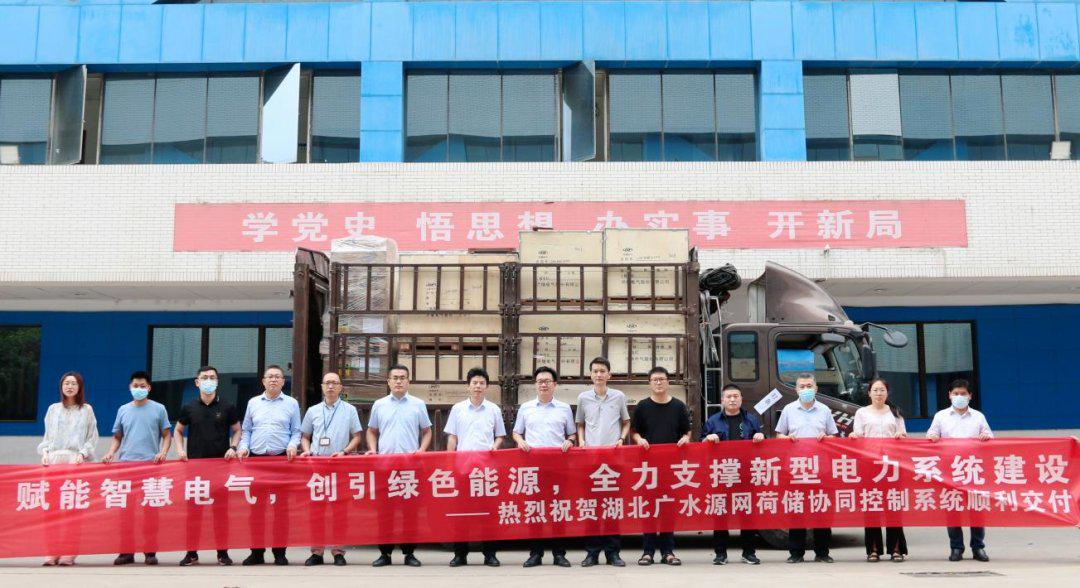 决战100天，许继电气顺利交付湖北广水源网荷储协同控制系统工程