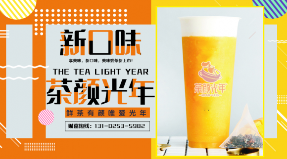 为何创业选择茶颜光年？茶颜光年品牌优势众多！