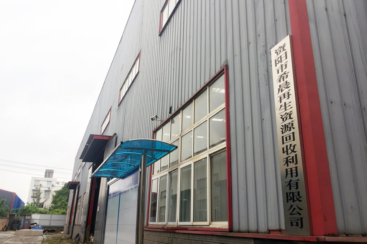 加盟希晨再生，共享环保与资源再生市场红利