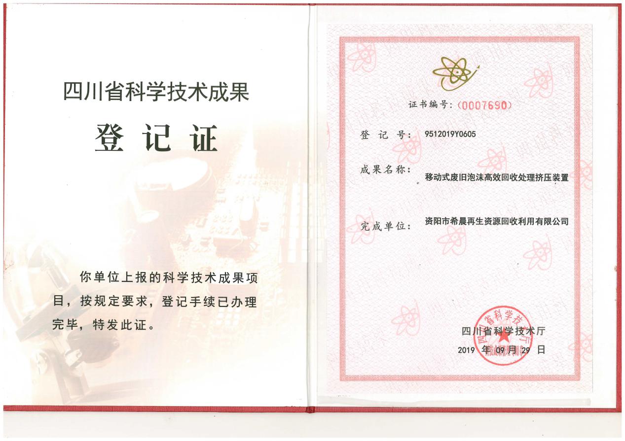 希晨再生专利泡沫流动回收处理车