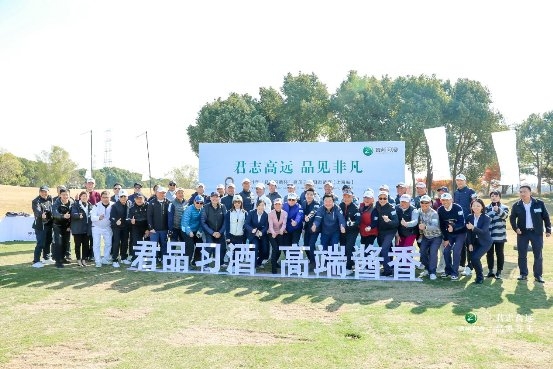 挥杆上海滩,尊享习酒香!2021年“君品习酒杯”高尔夫全国邀请赛上海站顺利完赛 挥杆上海滩,尊享习酒香!2021年“君品习酒杯”高尔夫全国邀请赛上海站顺利完赛