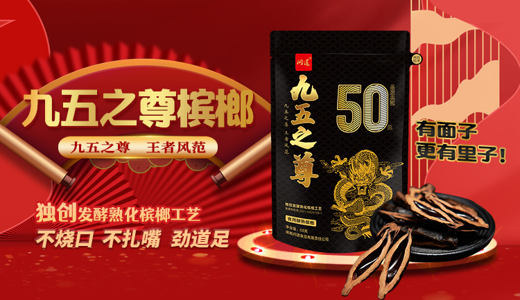 未来五年，问道槟榔如何赢战市场?