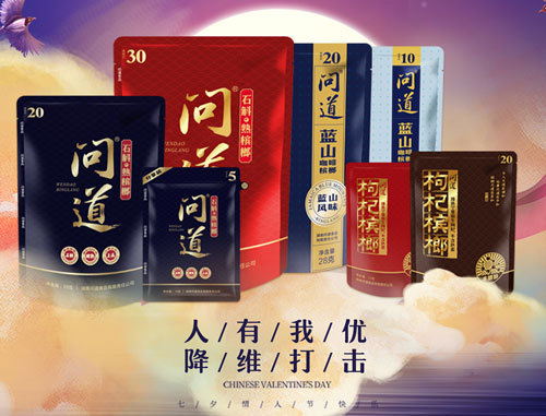 原料、生产线、品控，窥探问道槟榔的品质护河城