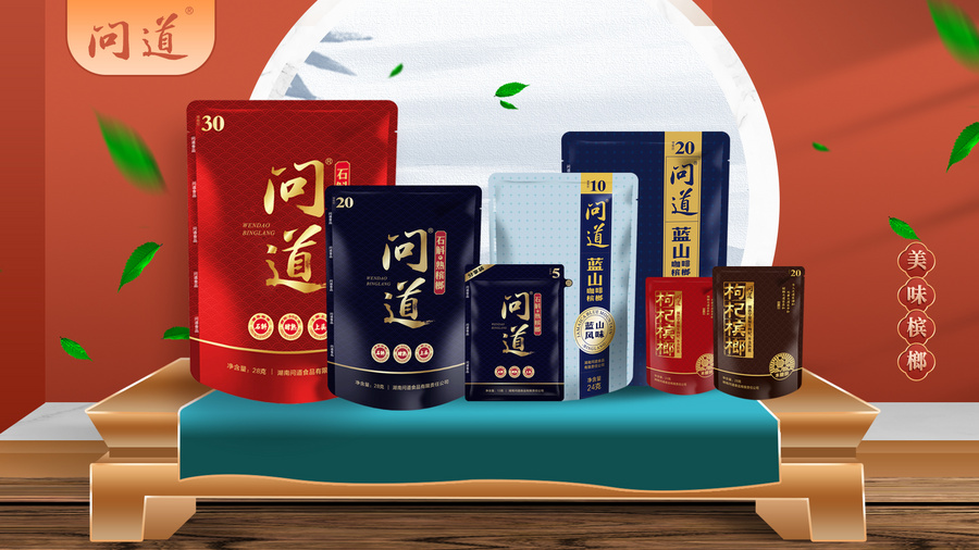 原料、生产线、品控，窥探问道槟榔的品质护河城