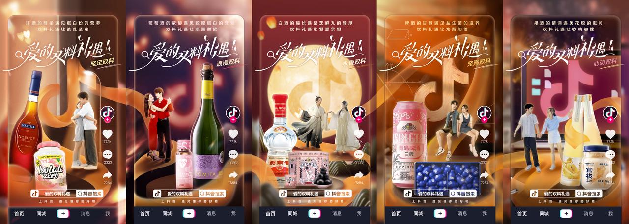 七夕邂逅抖音电商,酒水滋补的新搭配为爱加buff 七夕邂逅抖音电商,酒水滋补的新搭配为爱加buff