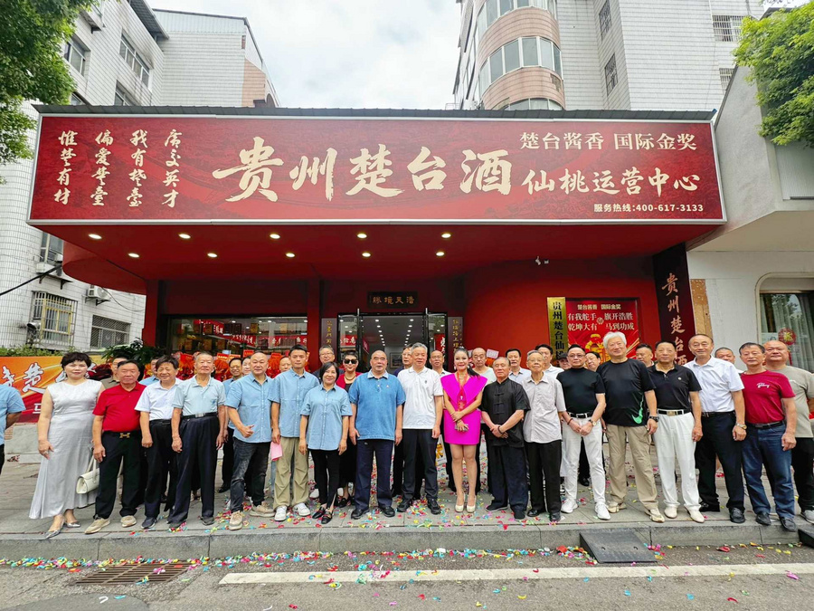 一城冠军气 满盏楚台香|金奖楚台仙桃运营中心盛大揭牌,群星荟萃赋能荆楚酱酒新征程 一城冠军气 满盏楚台香|金奖楚台仙桃运营中心盛大揭牌,群星荟萃赋能荆楚酱酒新征程