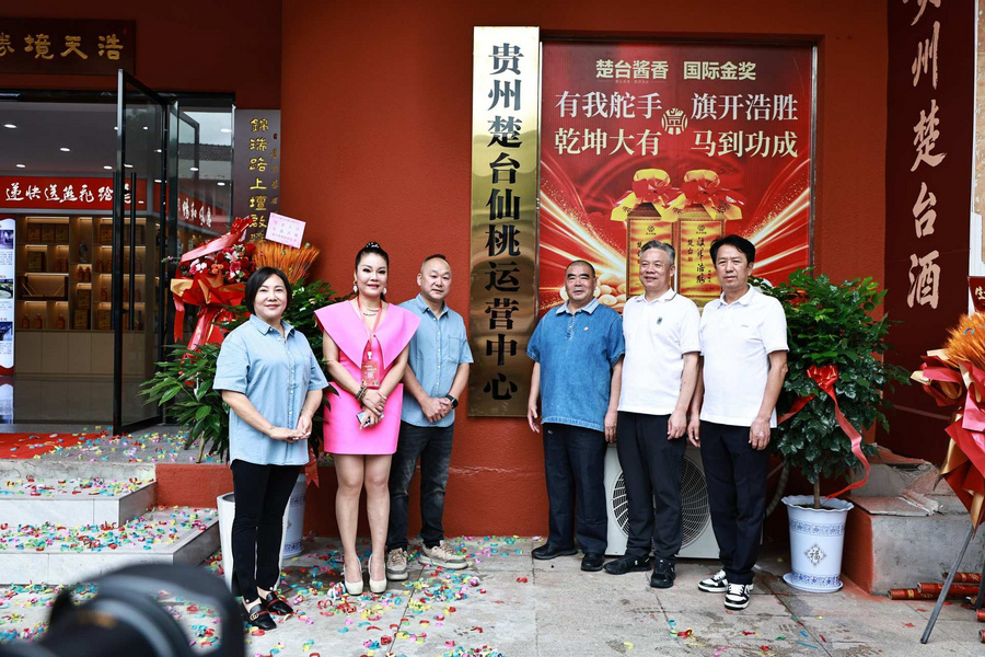 一城冠军气 满盏楚台香|金奖楚台仙桃运营中心盛大揭牌,群星荟萃赋能荆楚酱酒新征程 一城冠军气 满盏楚台香|金奖楚台仙桃运营中心盛大揭牌,群星荟萃赋能荆楚酱酒新征程