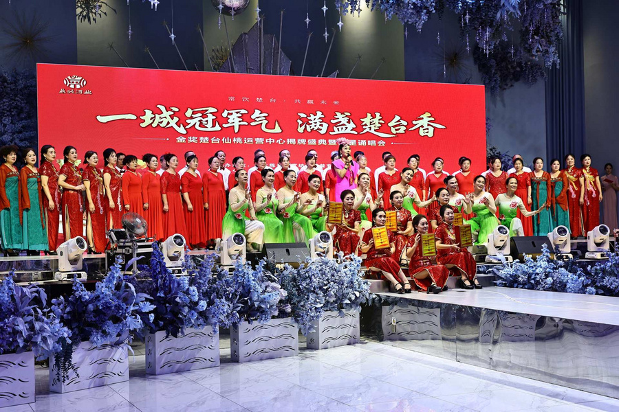 一城冠军气 满盏楚台香|金奖楚台仙桃运营中心盛大揭牌,群星荟萃赋能荆楚酱酒新征程 一城冠军气 满盏楚台香|金奖楚台仙桃运营中心盛大揭牌,群星荟萃赋能荆楚酱酒新征程